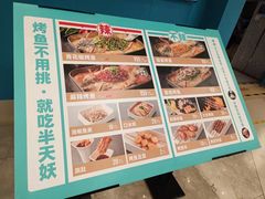 -半天妖烤鱼(东方新天地店)