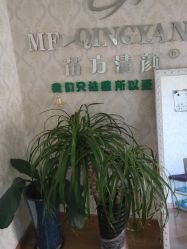 -苗方清颜专业祛痘连锁机构