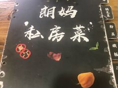 -朗妈私房菜(婺女州店)