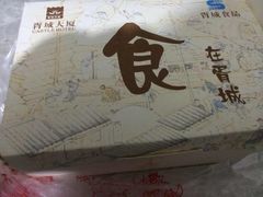 iphone_upload_pic-胥城大厦-胥香自助餐厅