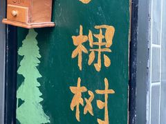 -泉乐坊步行街(烟酒特产平价超市店)