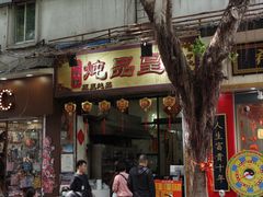 -信行丰炖品皇店(光孝路店)