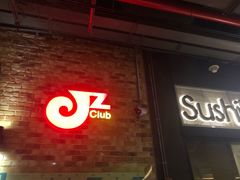 -JZ Club 爵士酒吧(上海店)
