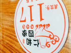 -仁和四季涮肉馆(天坛南门店)