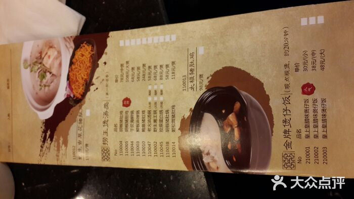 捞王锅物料理(凯旋路店)菜单图片