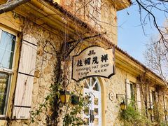 -北京张裕爱斐堡酒庄