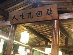 门面-醉湘厨艺(才华街店)