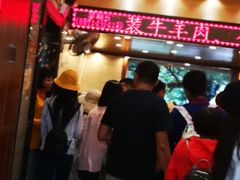 -清真·益鑫羊肉手抓馆(花园北街店)