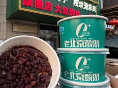 -和庆斋羊蝎子火锅·碳缸烧烤(顺义旗舰店)