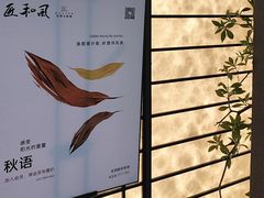 -匠和风精致料理(宁德万达店)
