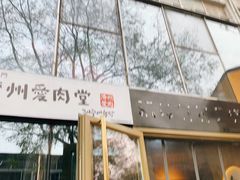 门面-本寻烧肉酒场(双井店)