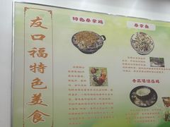 -友口福(大良店)