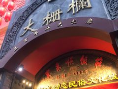 -北京前门大栅栏