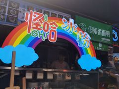 门面-捞沙巷