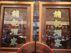 -镛记酒家