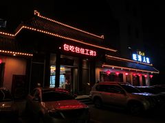 -旺涛人家(三水湾店)