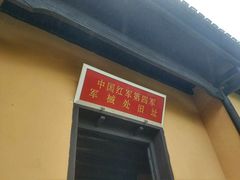 -毛泽东同志旧居
