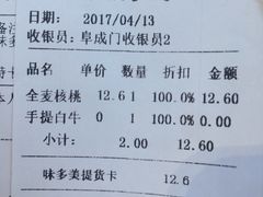 账单-味多美蛋糕(阜成门店)