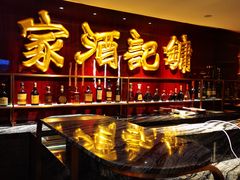-镛记酒家
