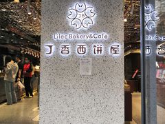 门面-丁香西饼屋(桂林路店)