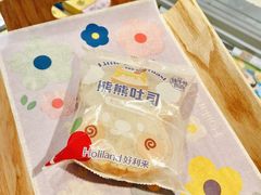熊熊吐司-好利来(阜成门店)