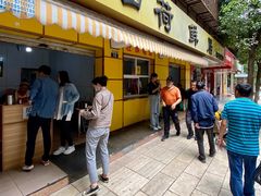 门面-文山荷鲜居(翠湖店)