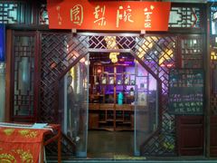 -盖碗儿梨园·变脸吐火·川剧(天府广场店)