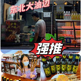 人间的烟火气｜东北大油边