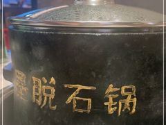 -野·大山里野生菌石锅土鸡(益田假日店)