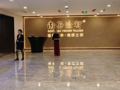 -南海渔村(珠江新城店)
