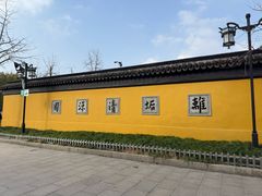 -西园寺素食(西园弄戒幢律寺店)