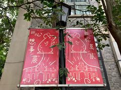 -南京晨光1865创意产业园