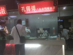 -孔师傅八仙老鸭粉丝汤(上海市第一食品商店南东店)