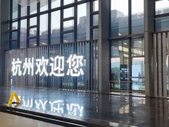 -杭州萧山国际机场