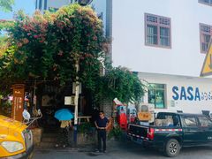 -Sasa的海(蜈支洲岛后海店)