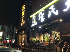 门面-管氏翅吧(马家堡店)