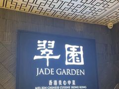 -香港翠园茶餐厅(迪凯银座店)