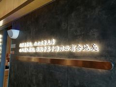 -左庭右院鲜牛肉火锅(苏州园区永旺店)