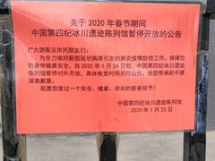 -中国第四纪冰川遗迹陈列馆