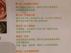 菜单-椰夫人·养生椰子鸡(金沙洲永旺店)