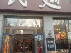 -管氏翅吧(广渠门店)