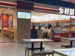 -乡村基·川味现炒大王(长楹天街店)