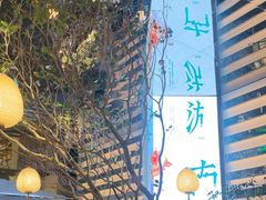 -桂满陇·海市蜃楼·黑金(国金店)