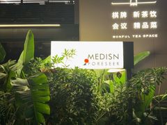 -MEDISN·药厂