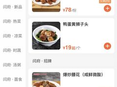 菜单-闫府私房菜·百年鲁菜(恒隆店)