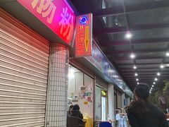 门面-蚝哥花姐湛江烤生蚝(美丽湾市场店)