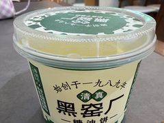 -黑窑厂糖油饼烤鸭·清真菜(旗舰店)