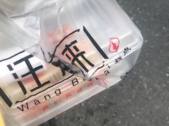 -汪保来(杭州解放路店)