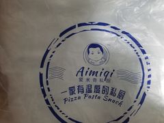 -Aimiqi.Pizza.爱米奇私厨(虹梅路红春大厦店)