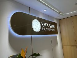 -康美贞·痘肌养护管理中心